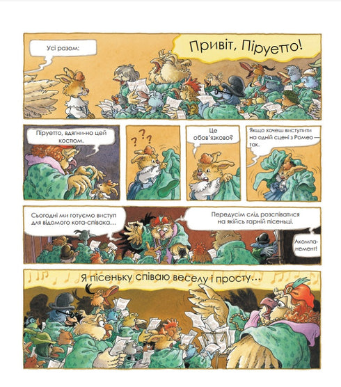 Кроляча родина. Зірковий час